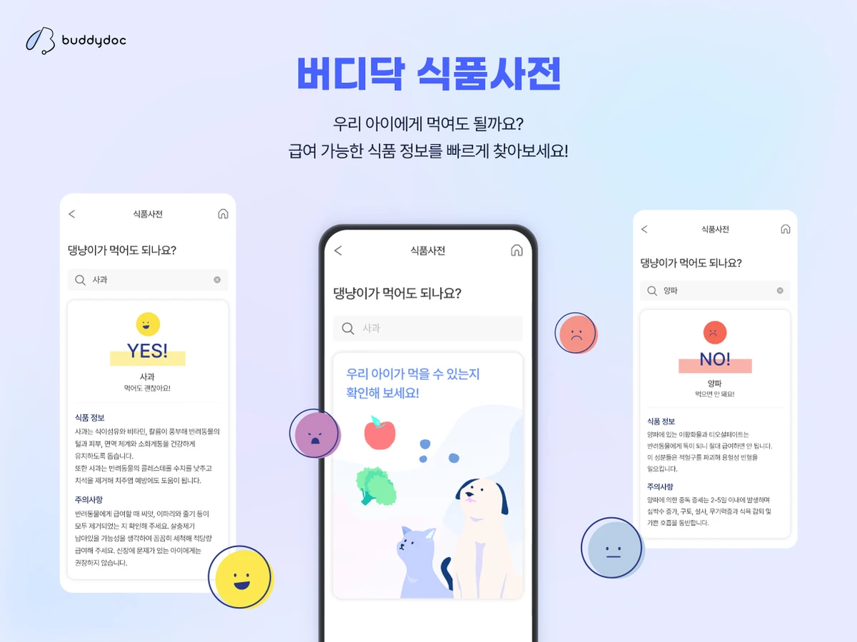 버디닥 스크린샷 5