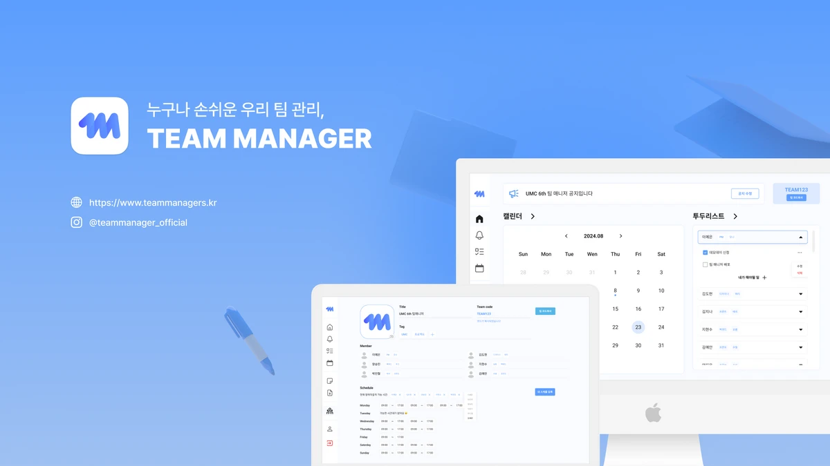 팀매니저 스크린샷 1