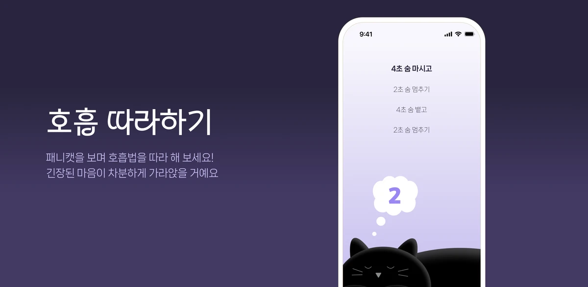 패니캣 스크린샷 3