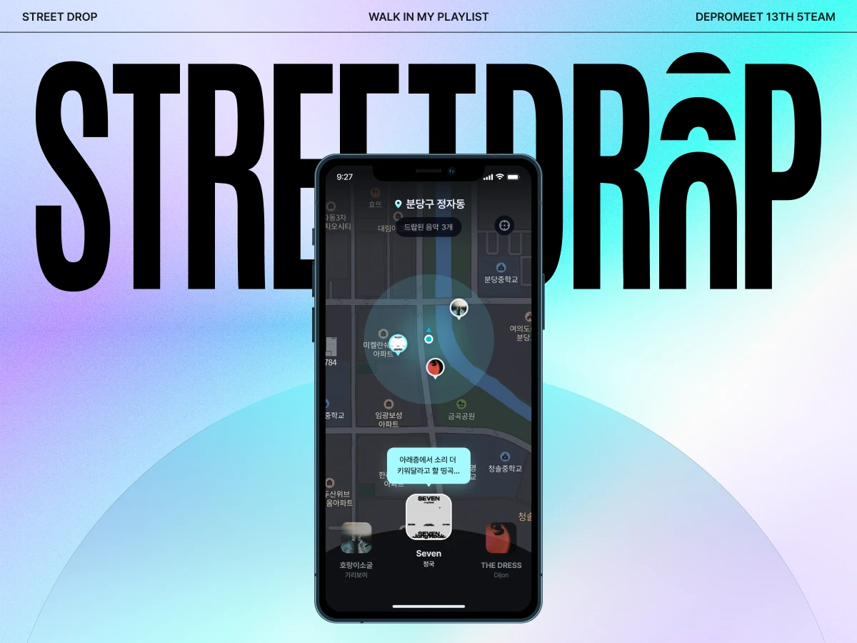 스트릿드랍 Street Drop 스크린샷 1