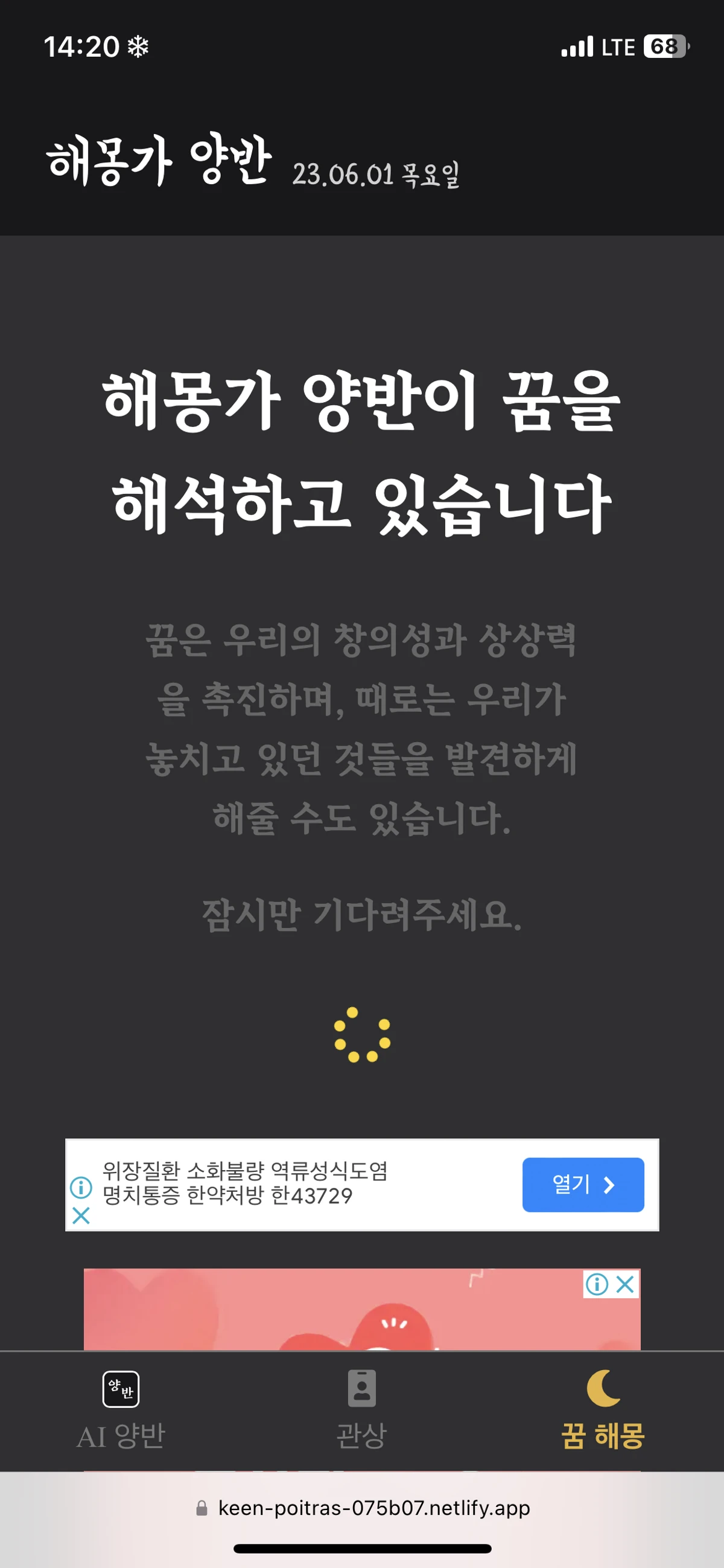 해몽가 양반 스크린샷 2