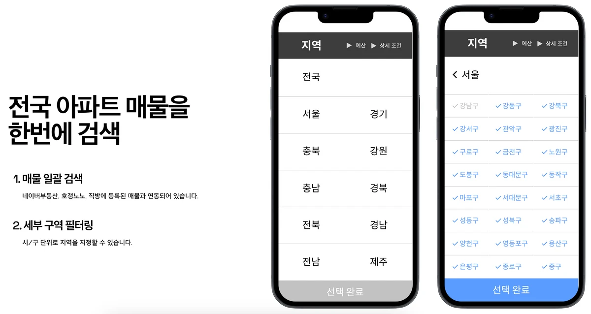 매물헌터 스크린샷 2