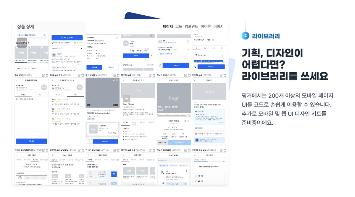 핑거 스크린샷 5