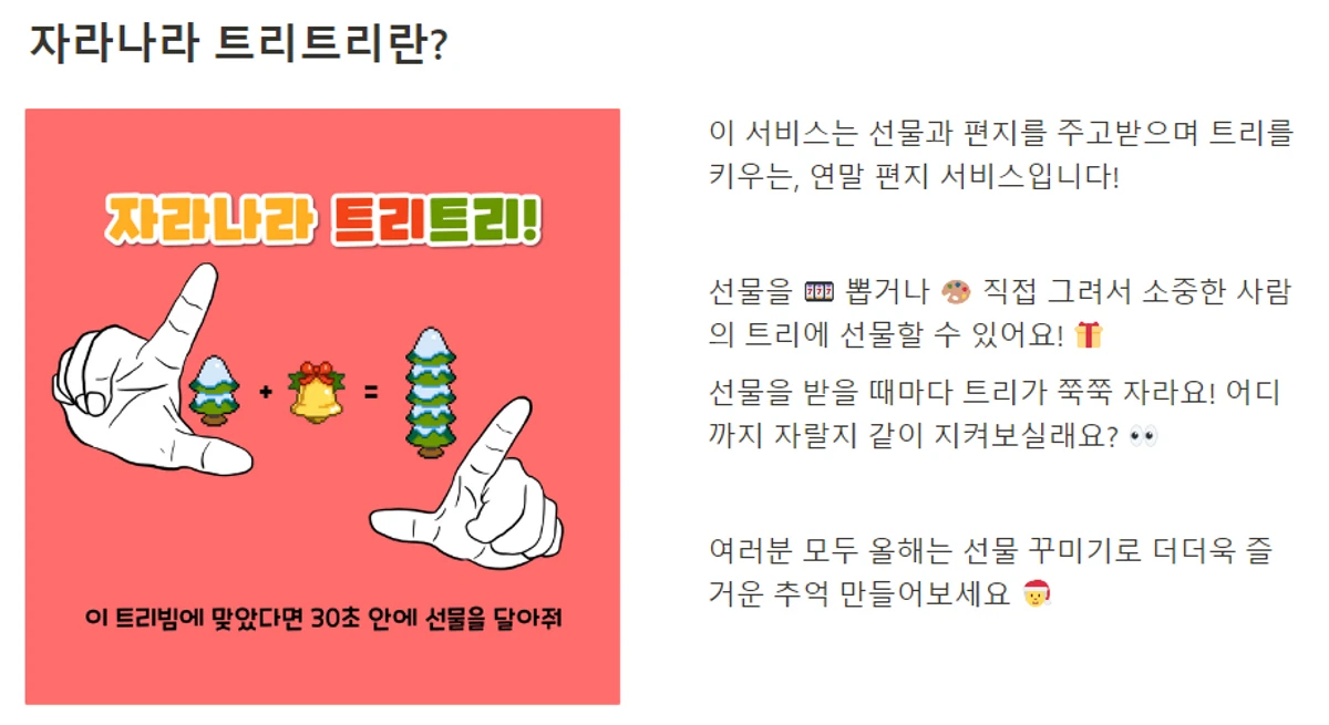 자라나라 트리트리 스크린샷 3