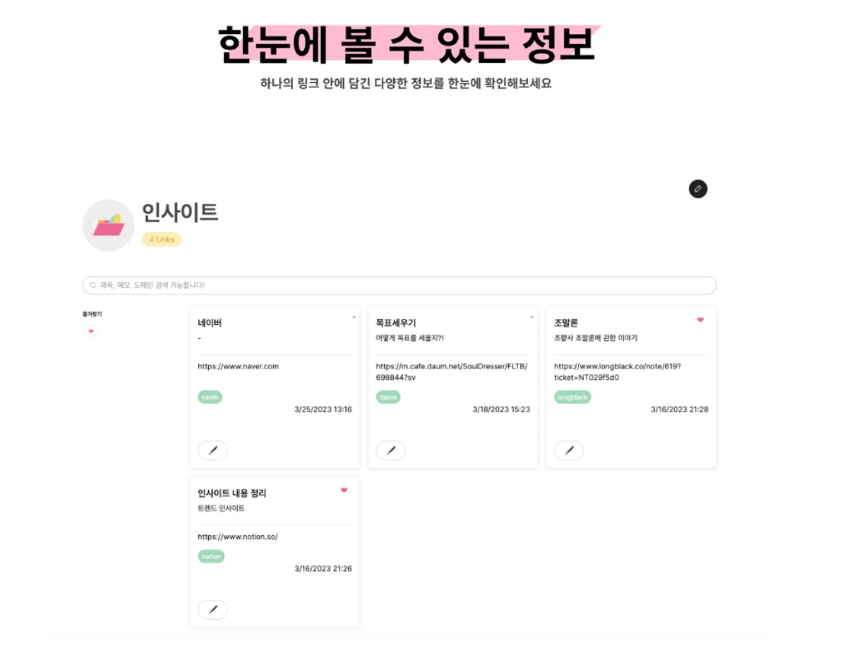 링크픽 Linkpick 스크린샷 4
