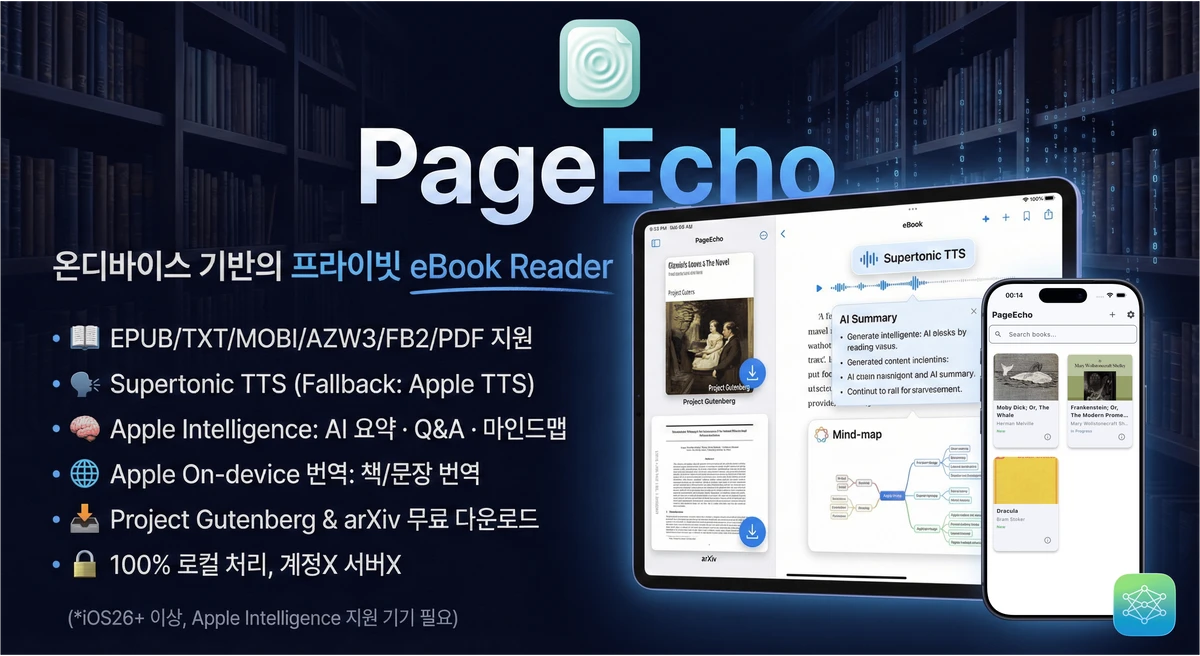 PageEcho 스크린샷 1