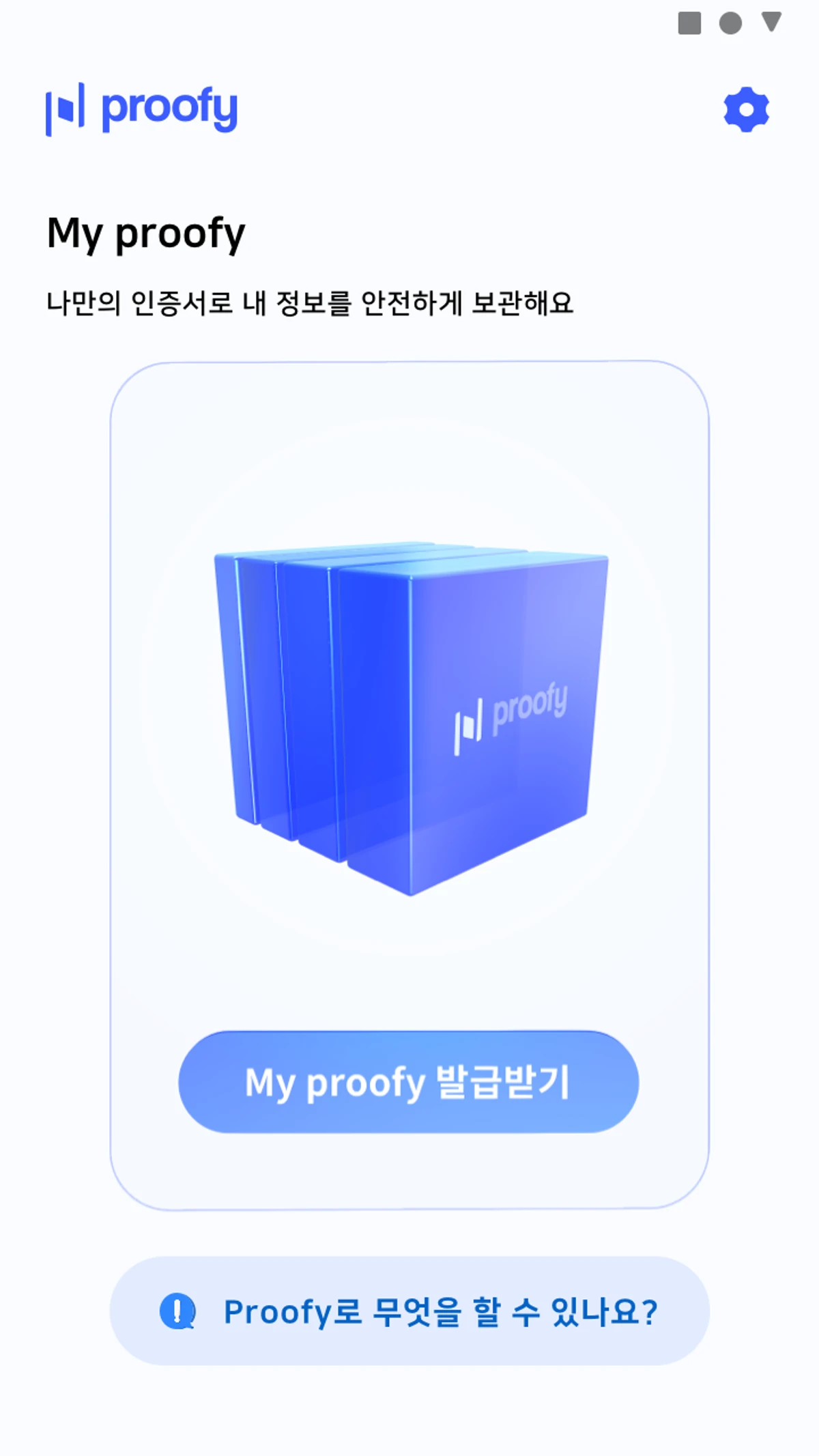 Proofy 스크린샷 1