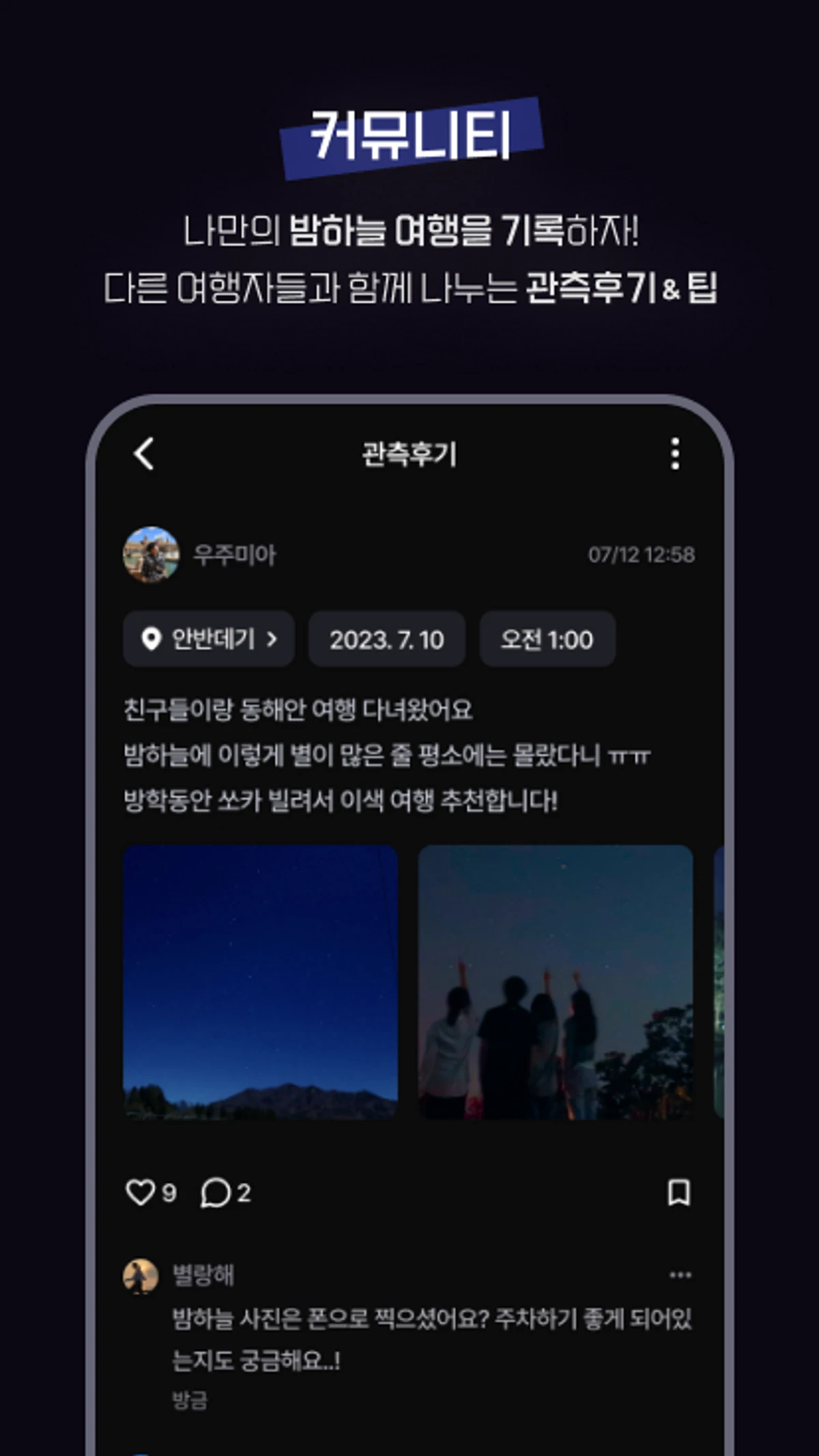 별 헤는 밤 스크린샷 5