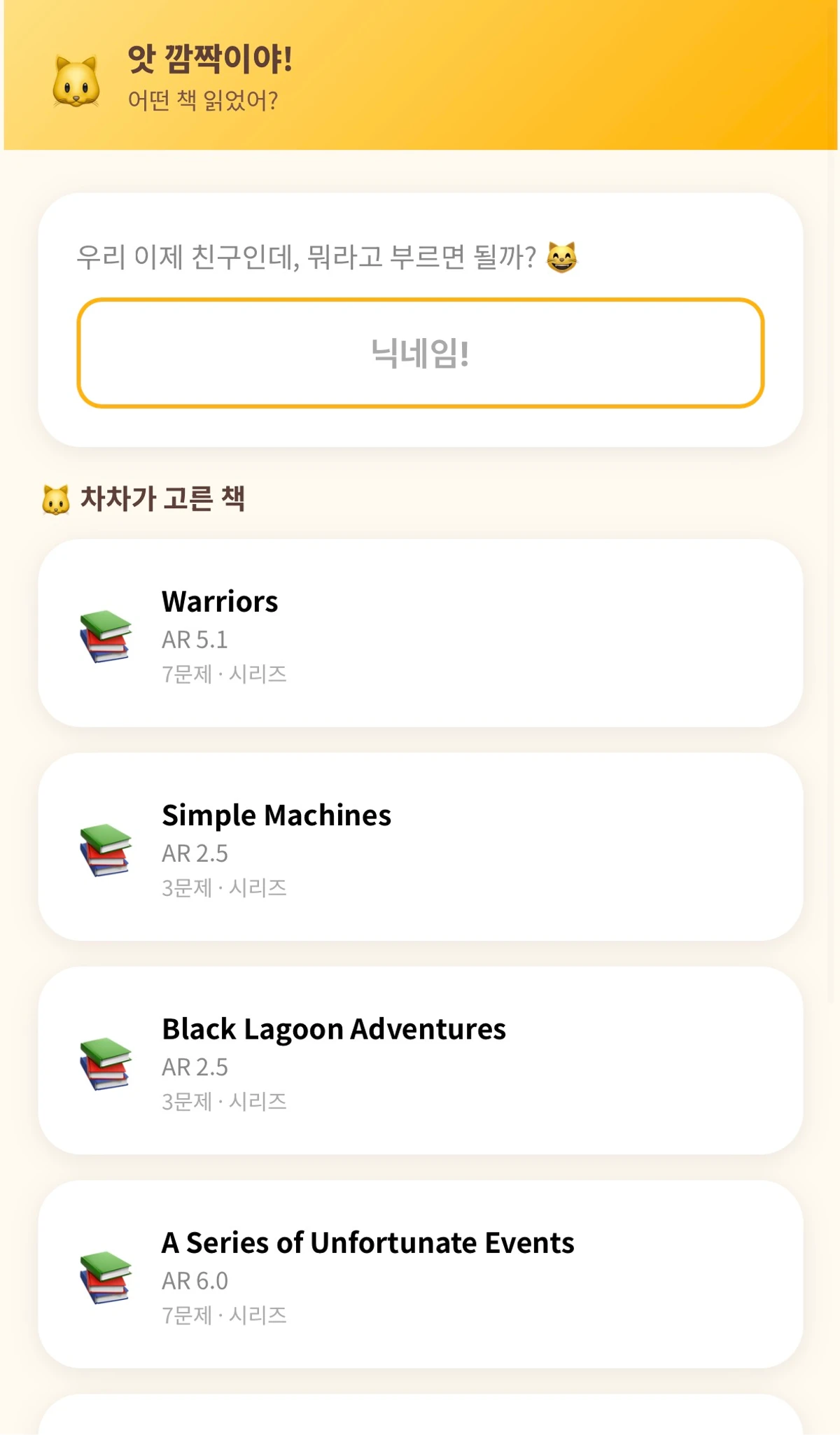 리딩차차 스크린샷 1
