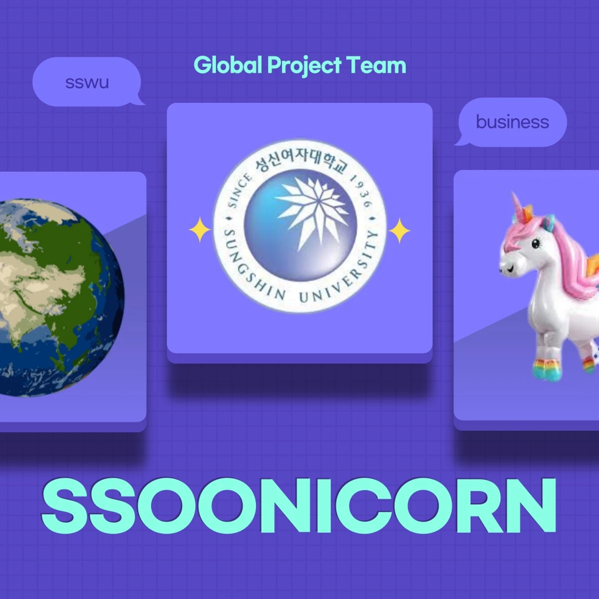 ssoonicorn 스크린샷 1