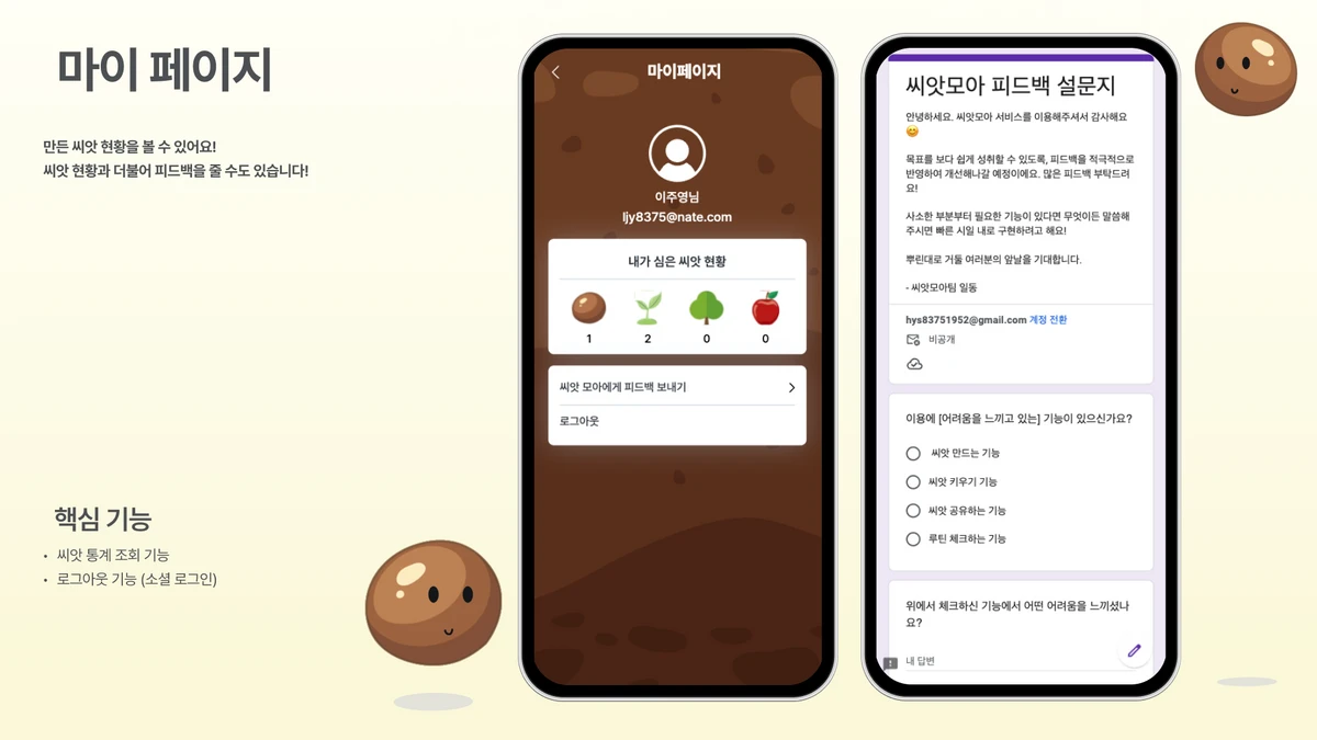 씨앗 모아 스크린샷 5