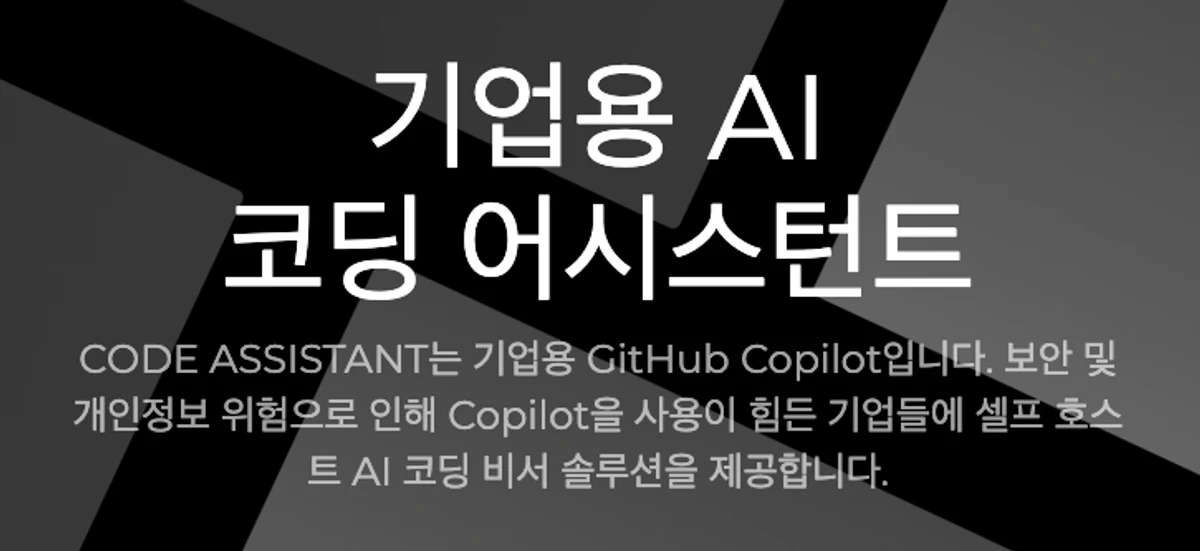 코드 어시스턴드 스크린샷 4