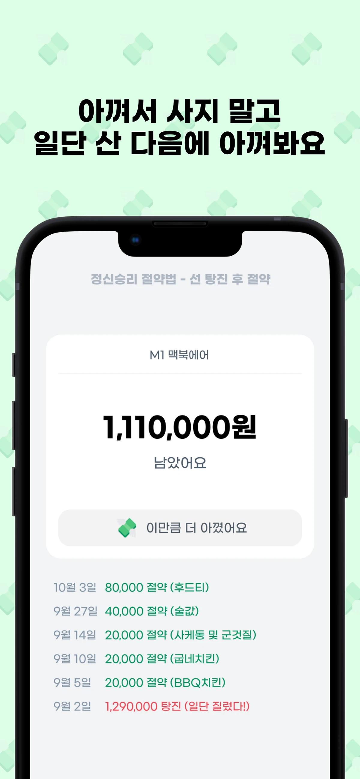 정신승리 절약법 스크린샷 1