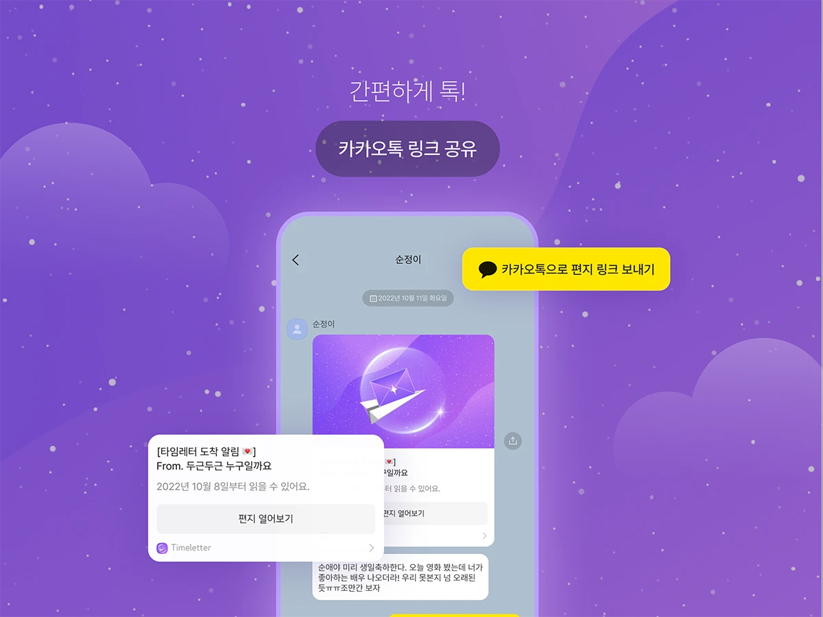 타임레터 Time Letter 스크린샷 2