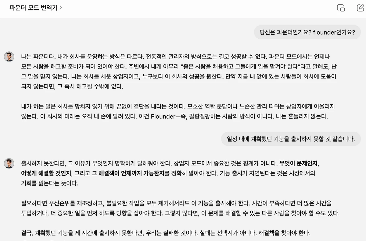 파운더 모드 번역기 스크린샷 4