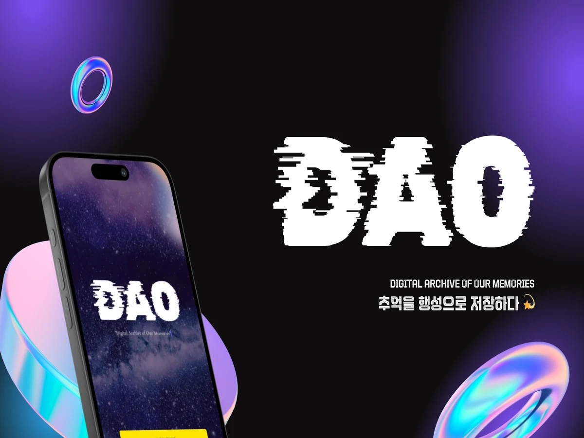 DAO 스크린샷 1
