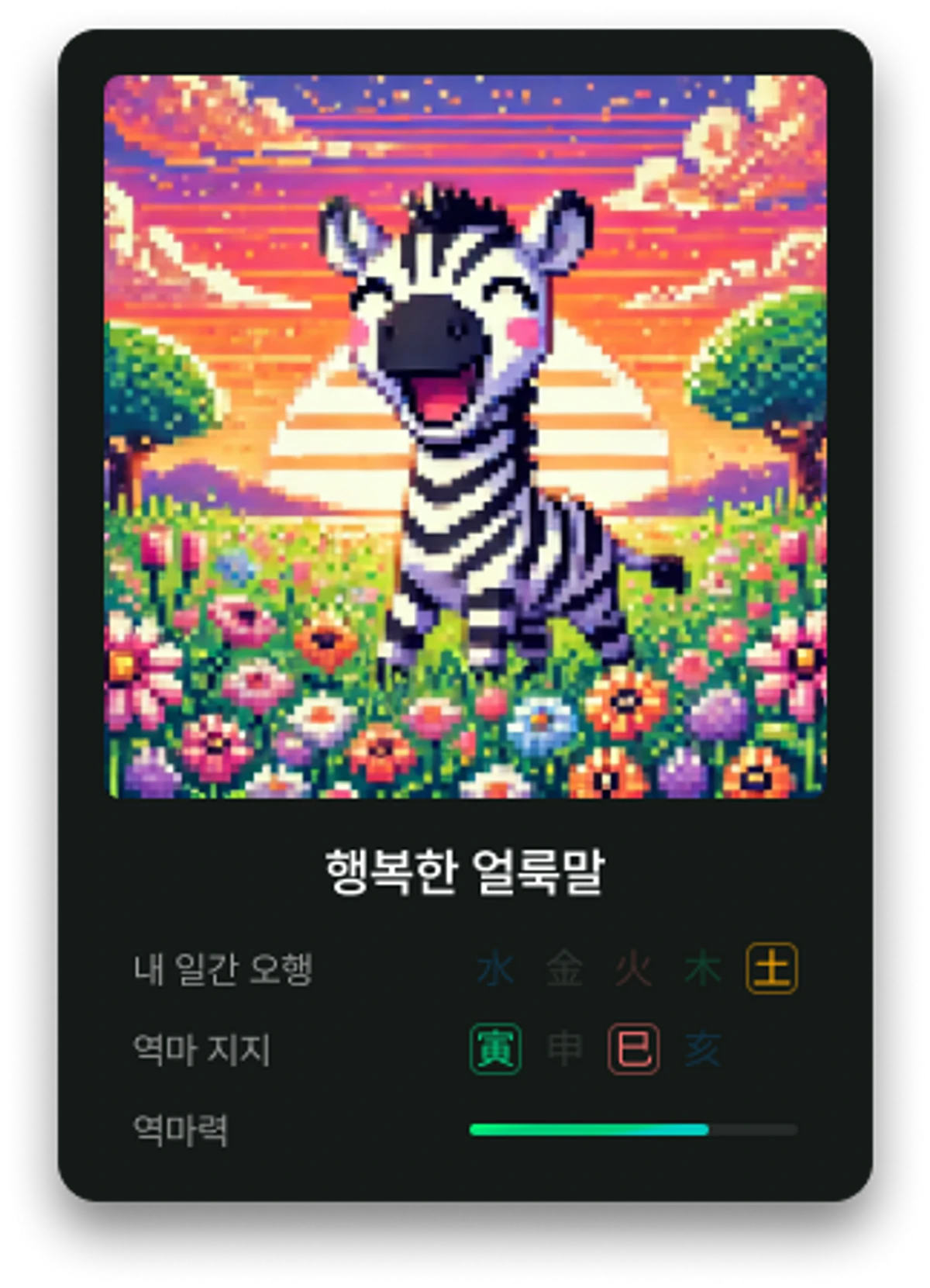 역마살 테스트 2025 스크린샷 4