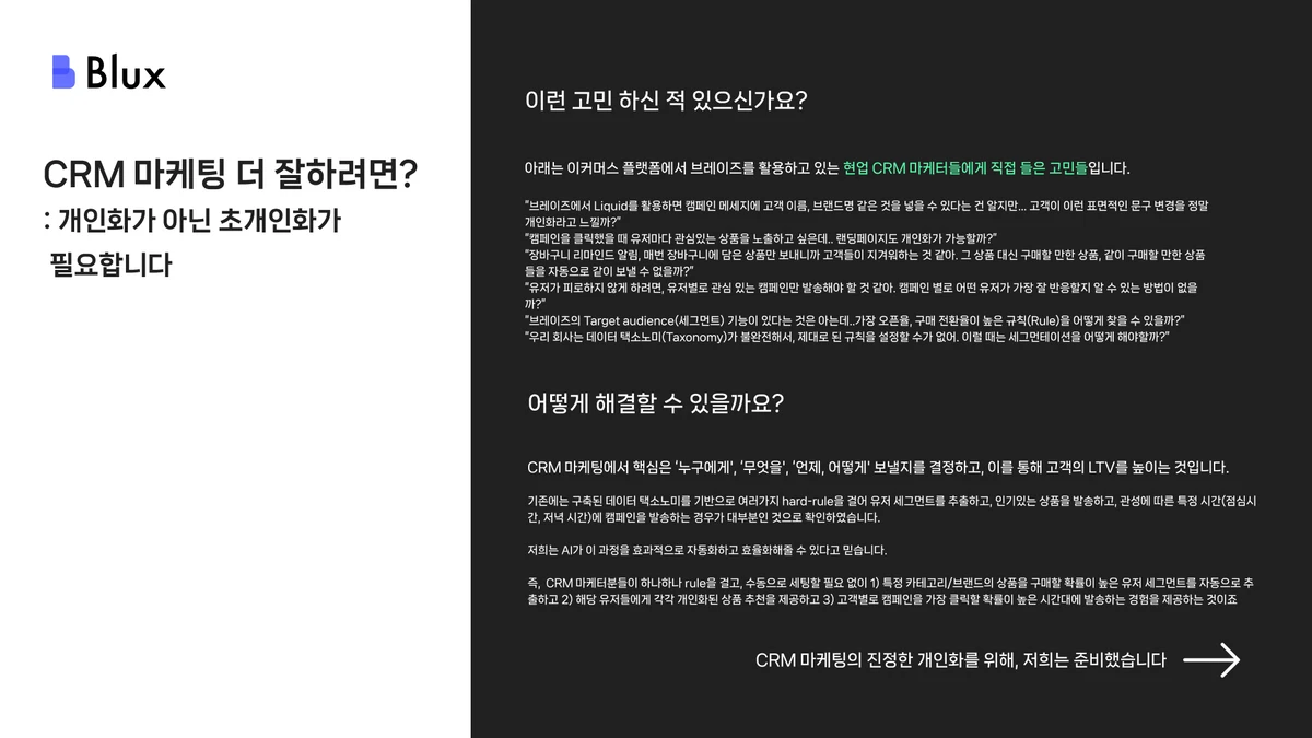 블럭스 CRM 스크린샷 1
