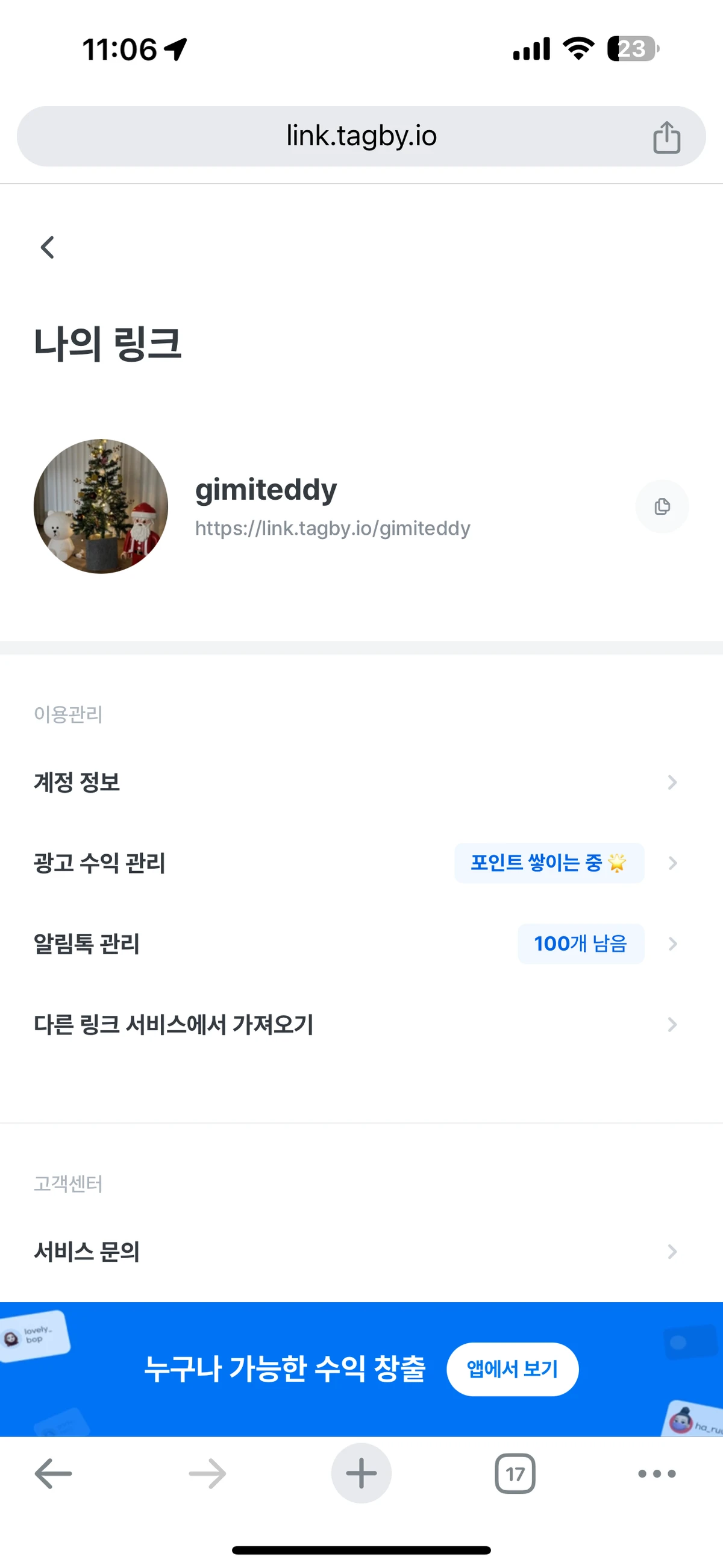 태그바이링크 스크린샷 4