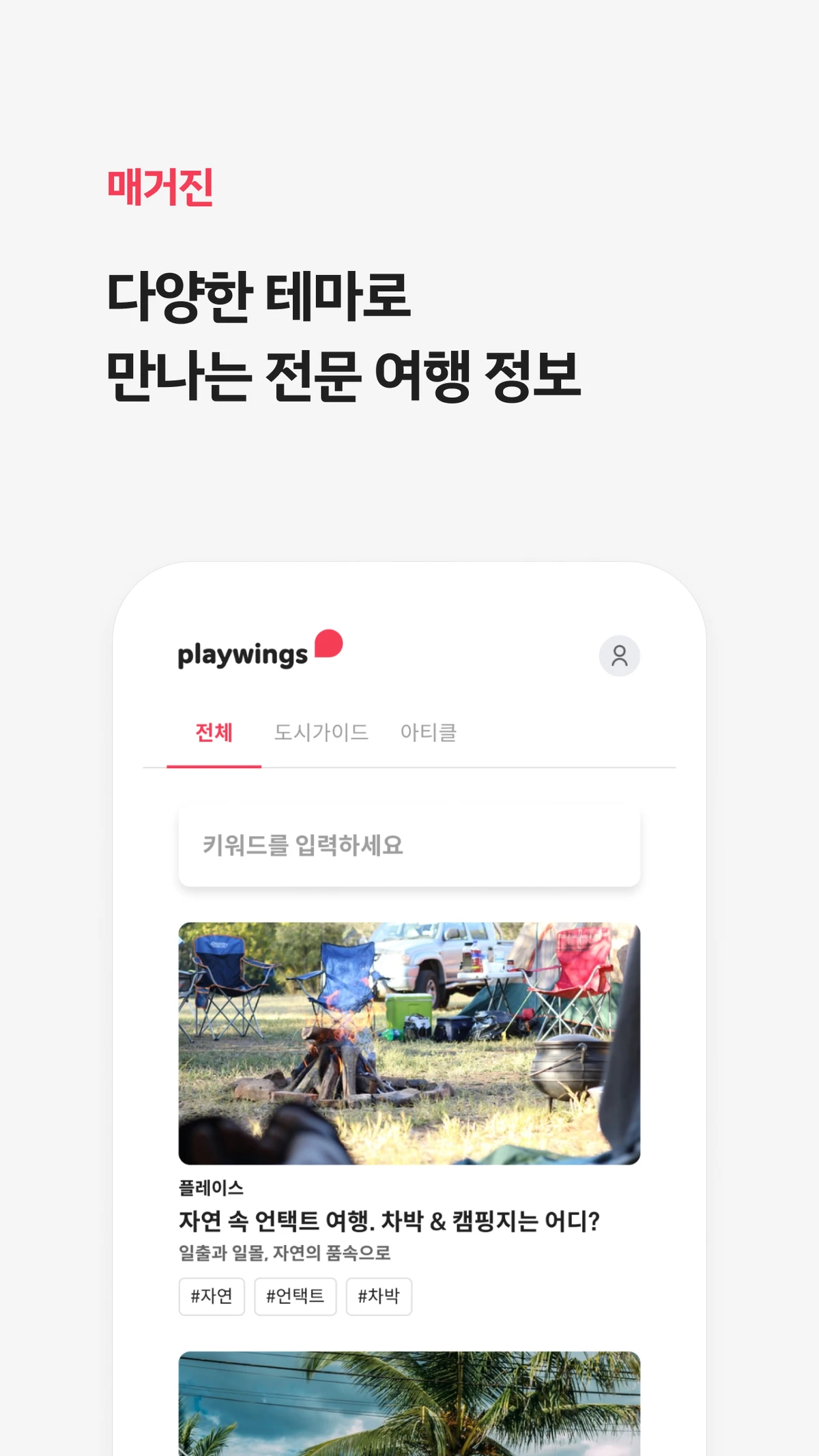 플레이윙즈 스크린샷 4