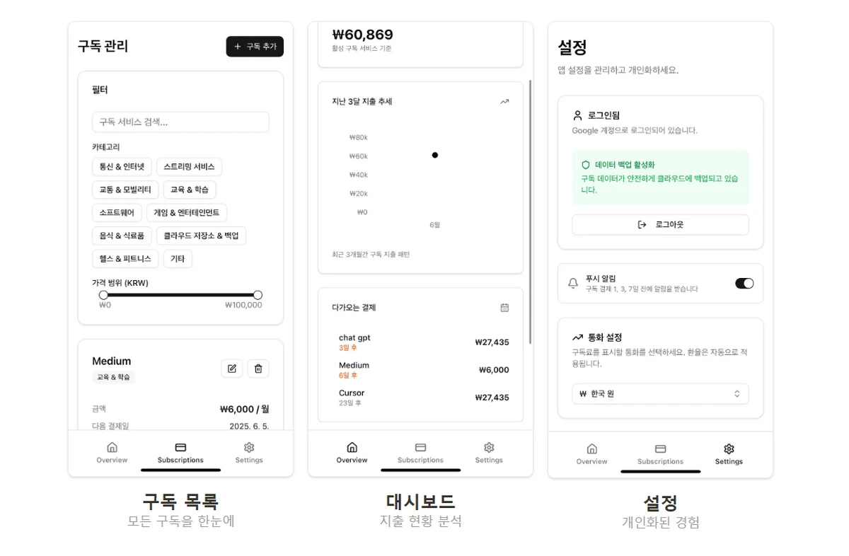 subtrack 스크린샷 4