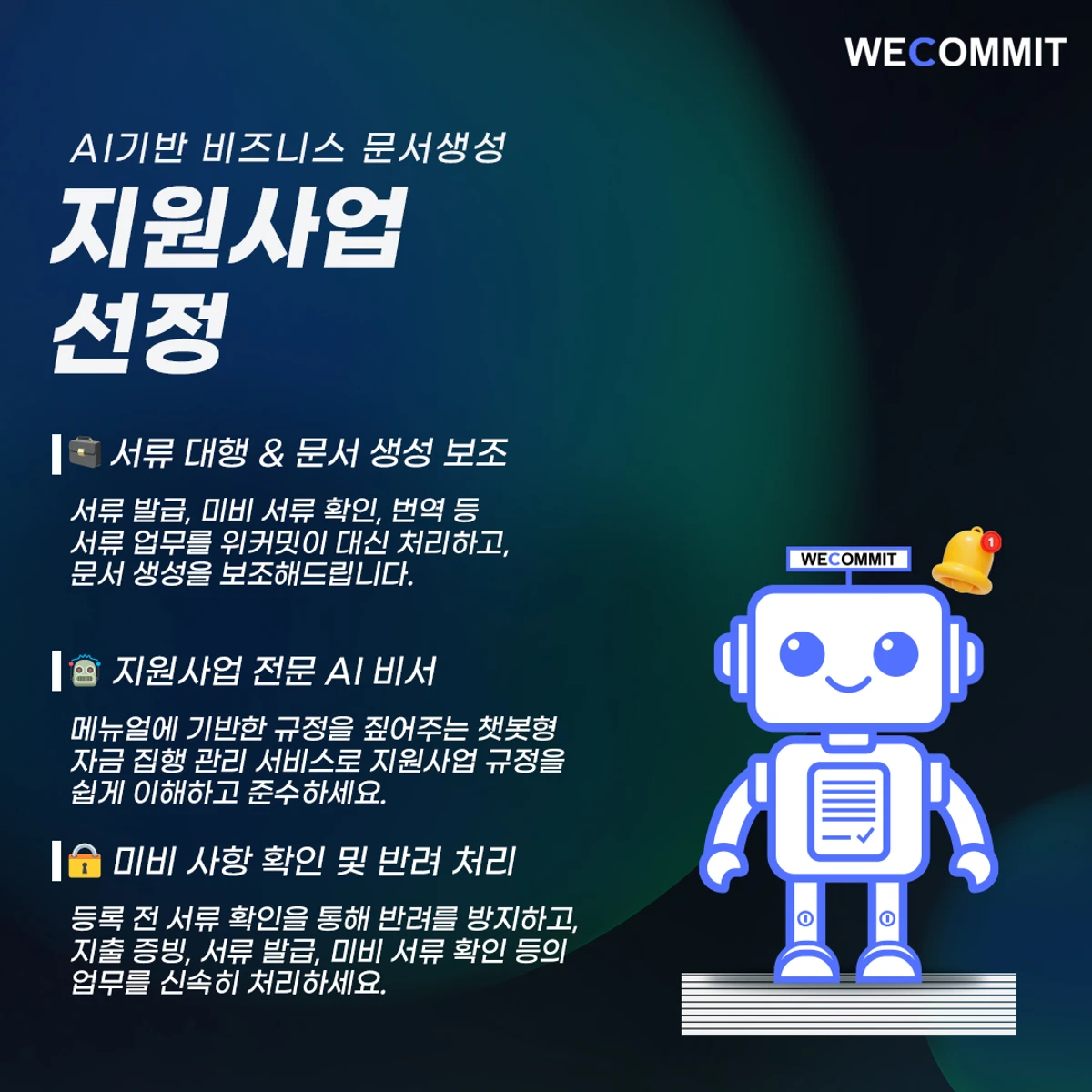 위커밋봇 베타 l 사업관리를 모두 카톡에서. 스크린샷 5