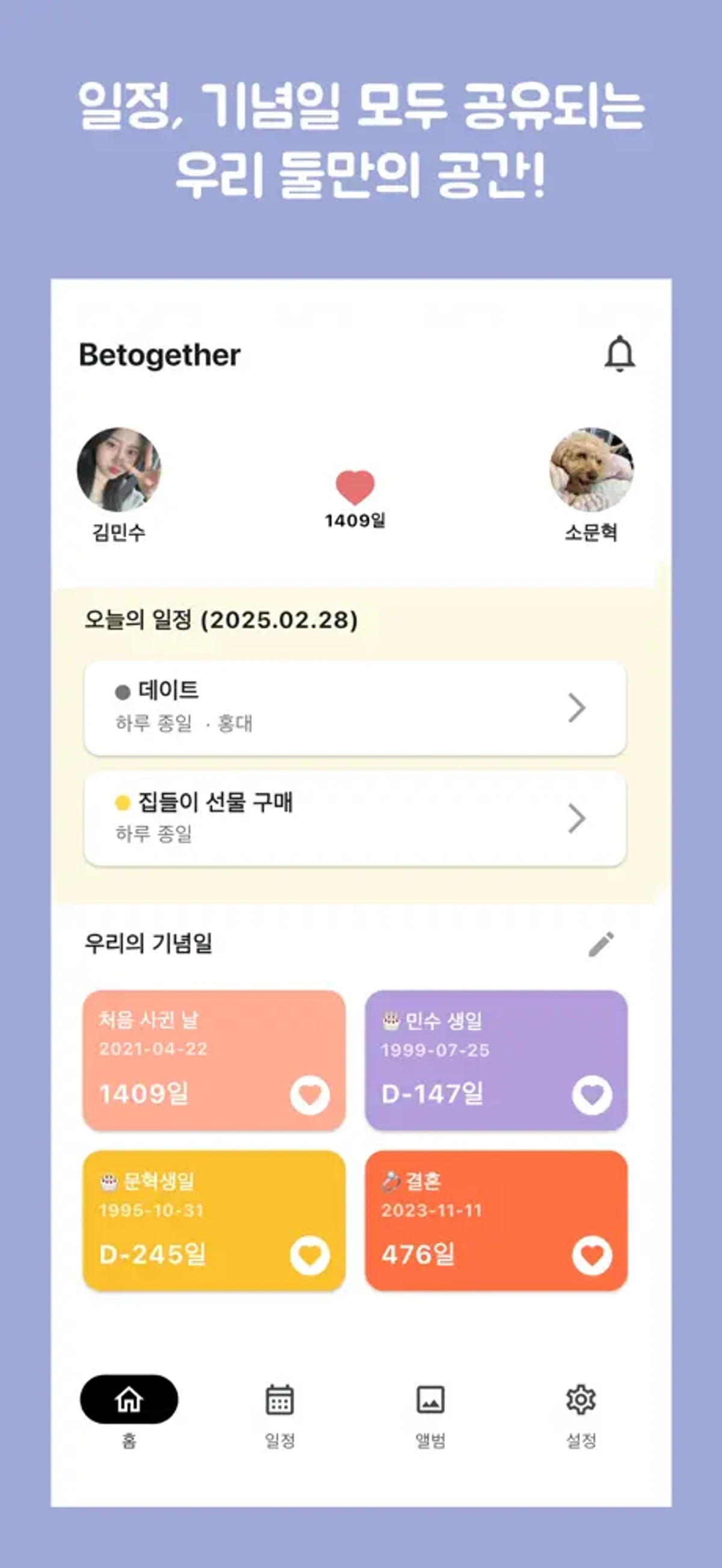 Betogether 비투게더 스크린샷 1