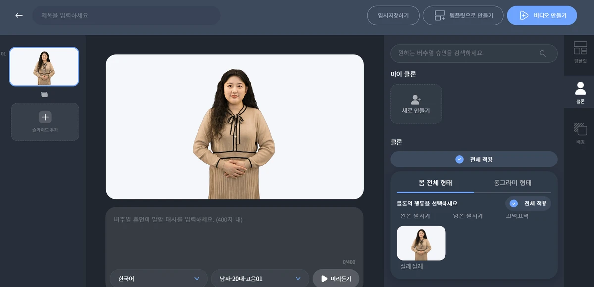 클론 스튜디오 스크린샷 3