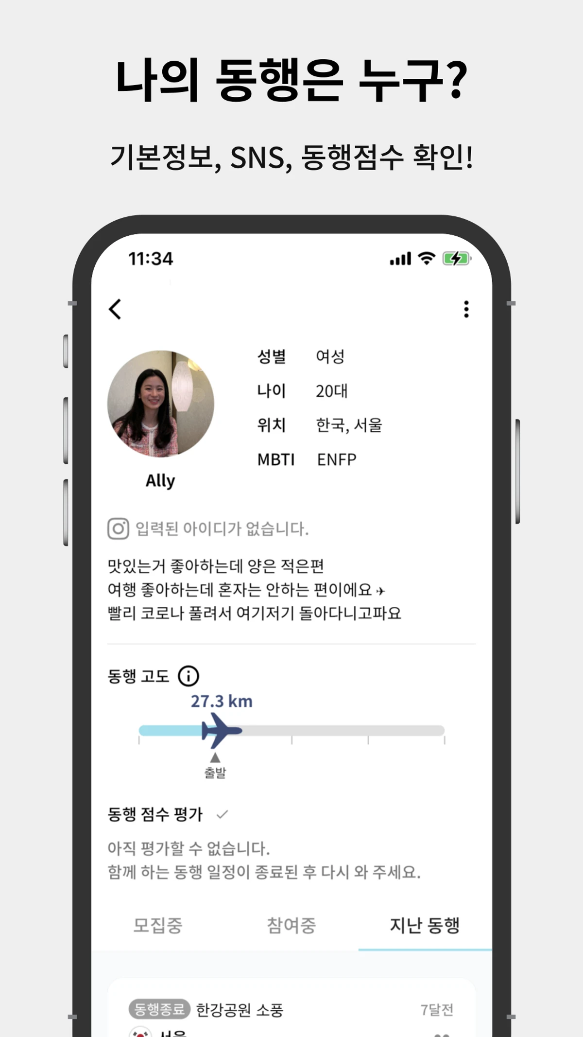 트래블어스 스크린샷 4