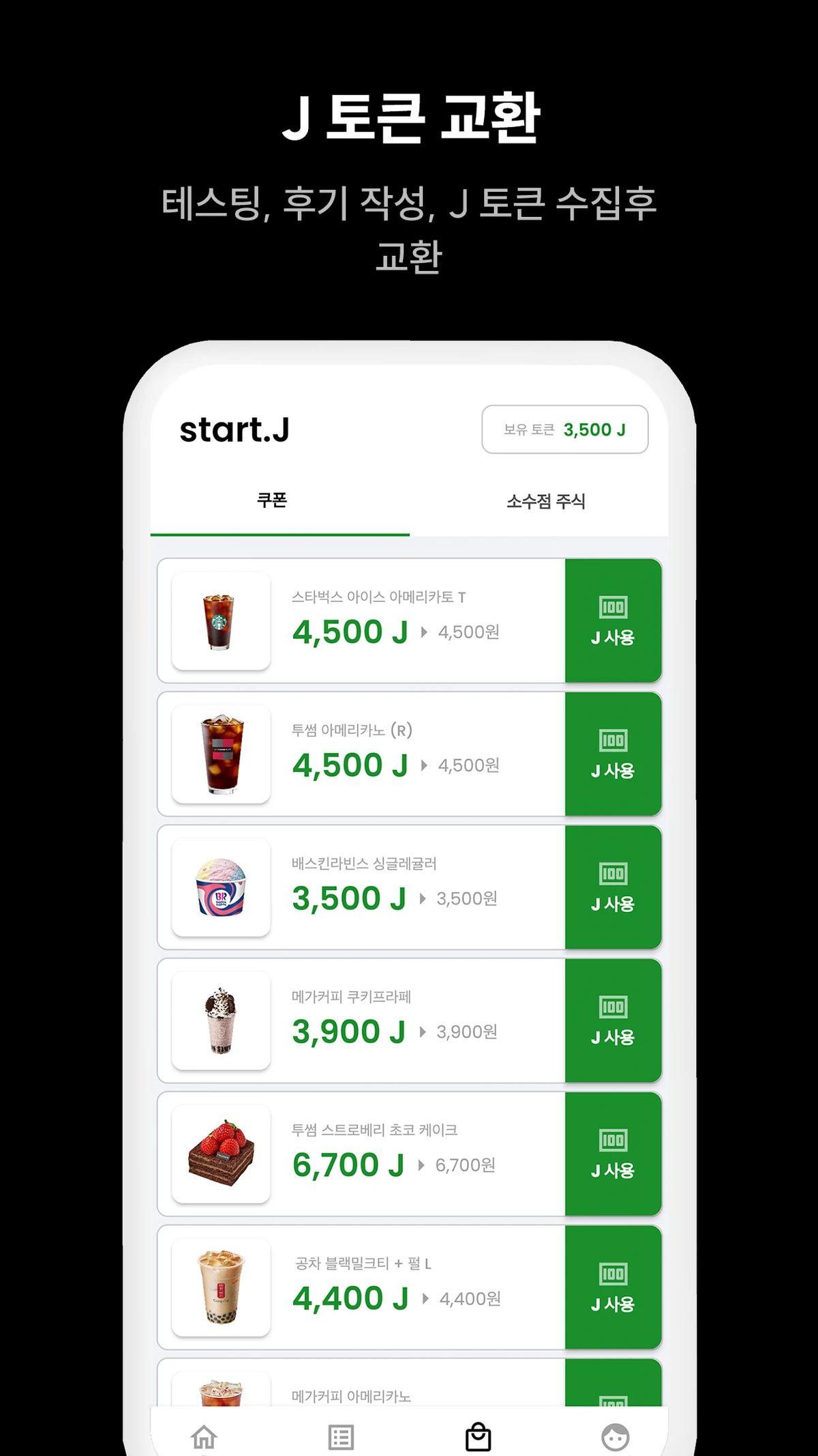 Start.J 스크린샷 2