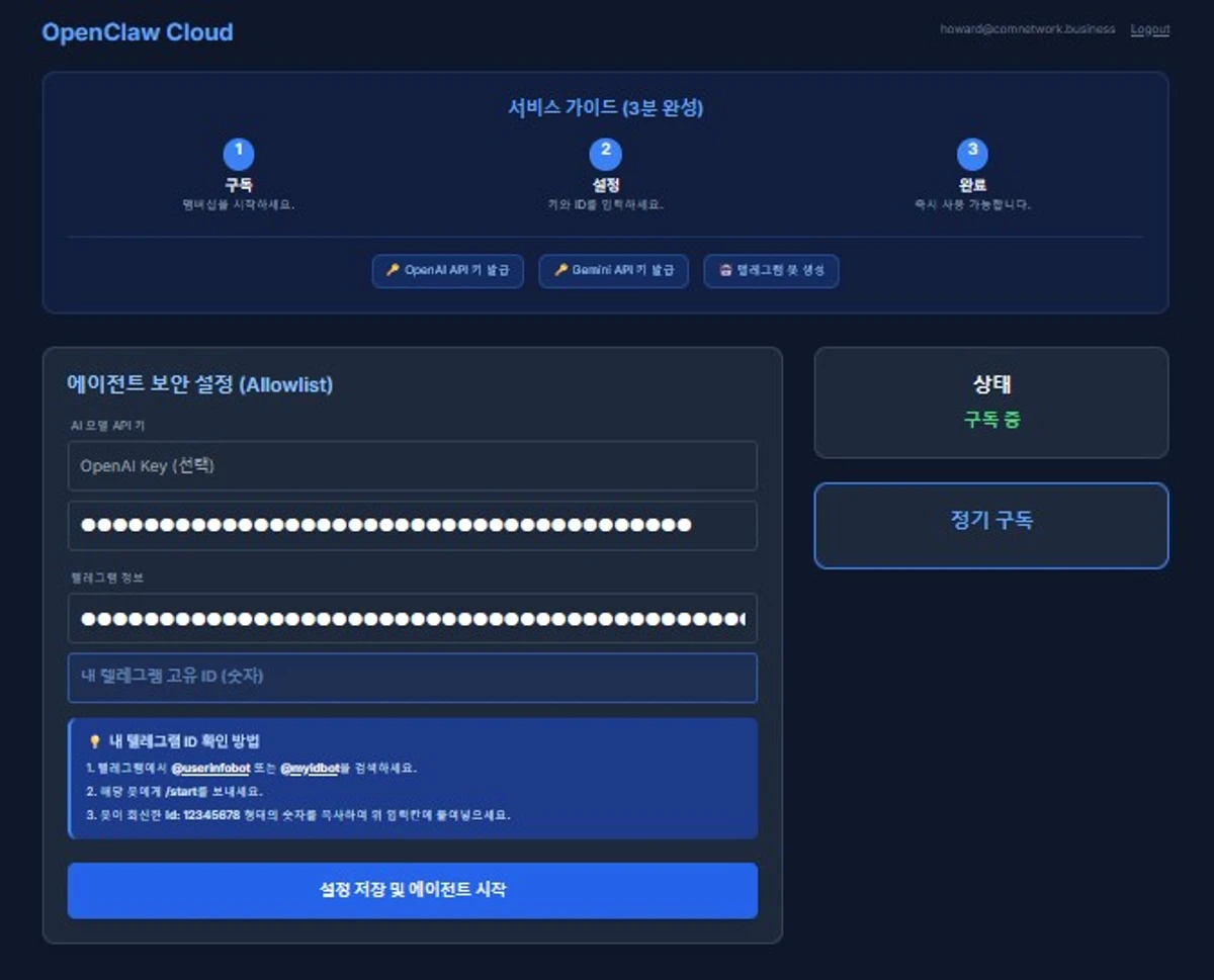 OpenClaw Cloud . 오픈클로 클라우드 스크린샷 1
