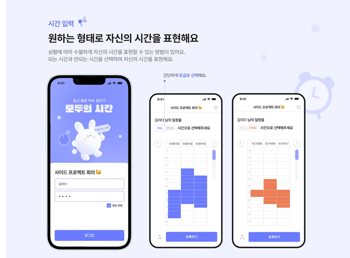 모두의 시간 스크린샷 3
