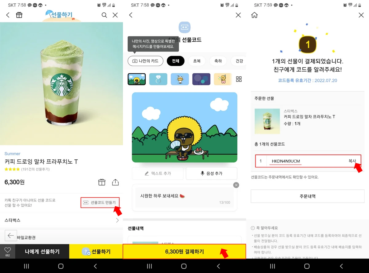 기프티콘 뿌리개 스크린샷 1