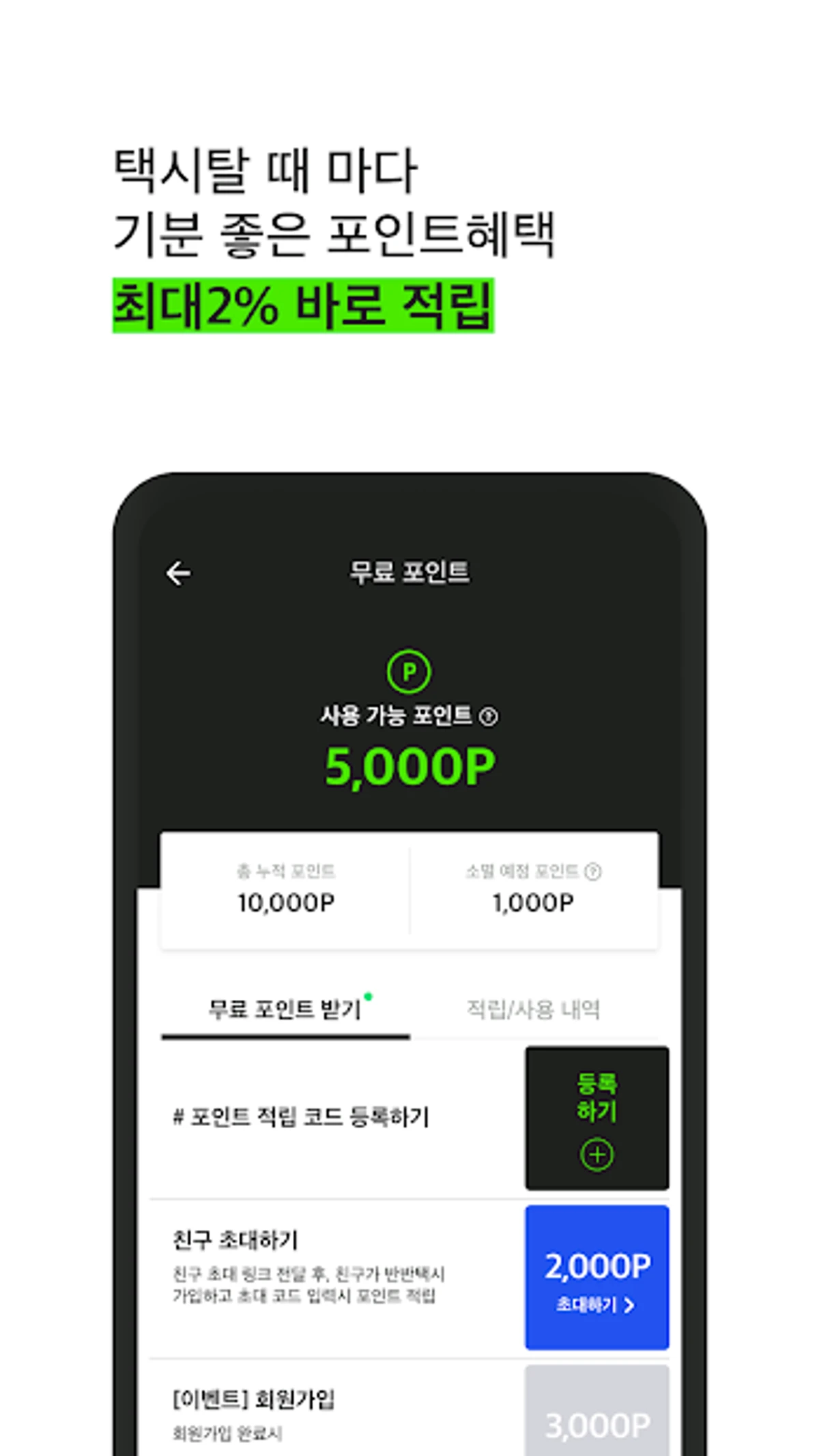 리본택시 스크린샷 4