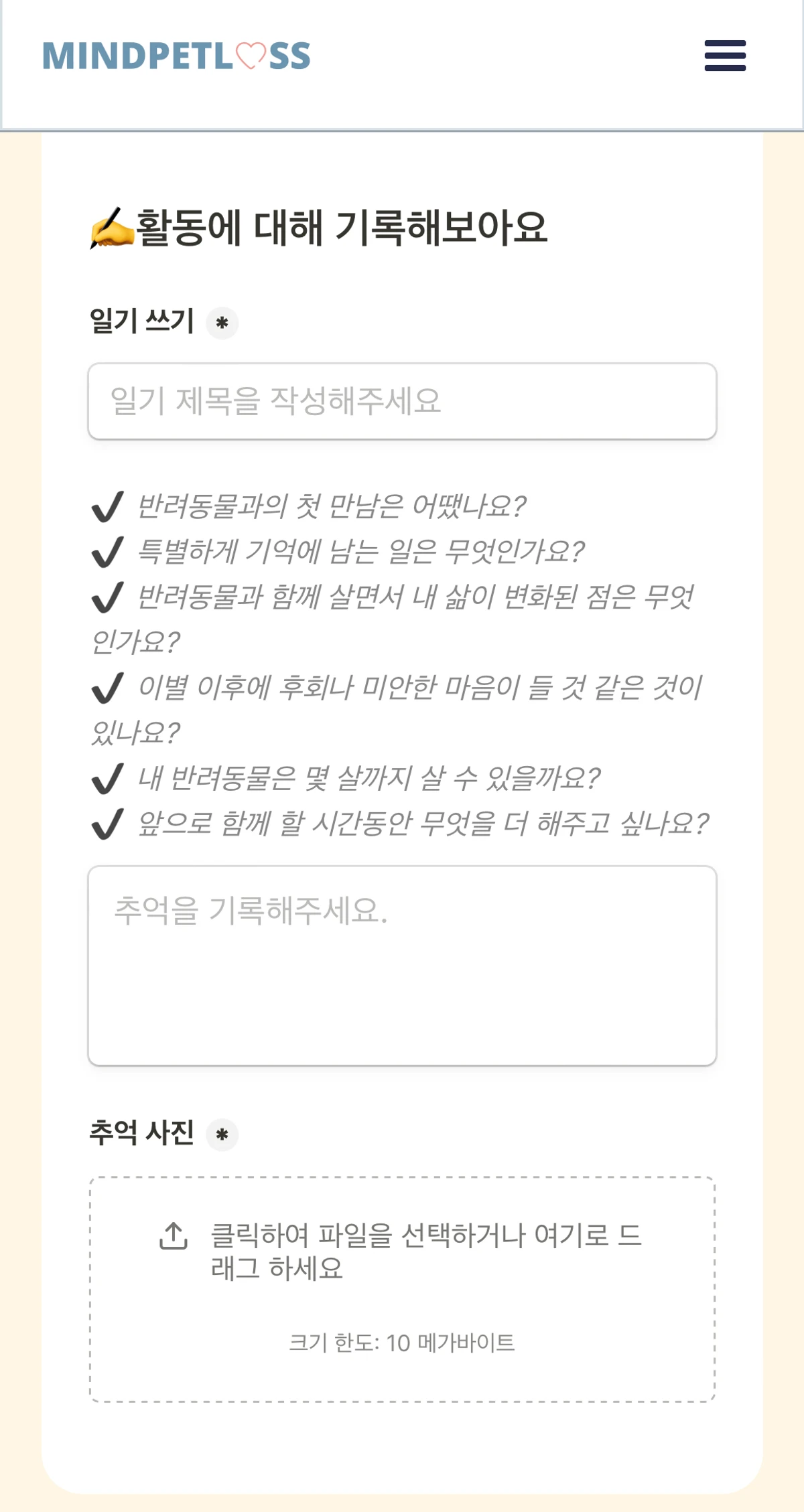 마인드펫로스 스크린샷 2