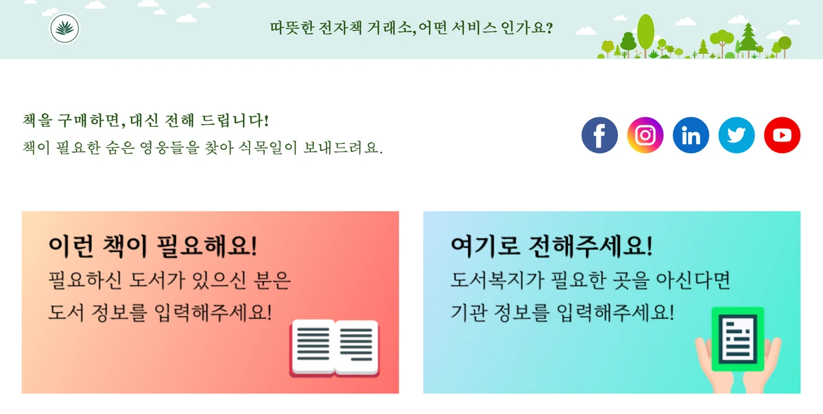 따뜻한 전자책 거래소 스크린샷 1