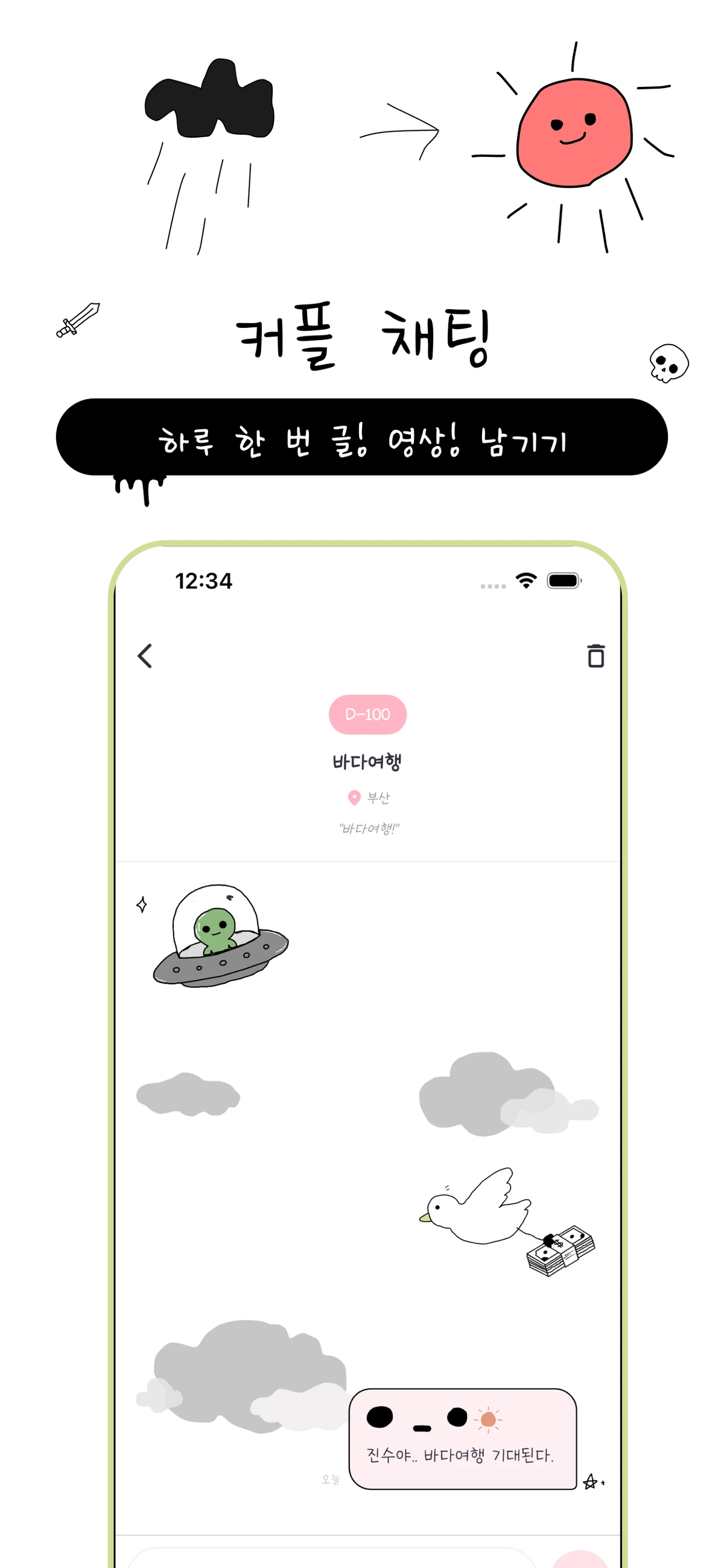 때루 스크린샷 3