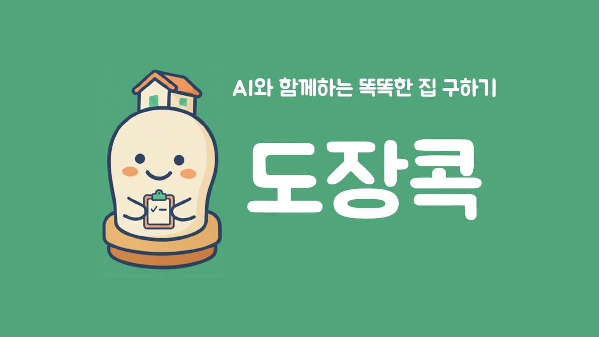도장콕 스크린샷 1