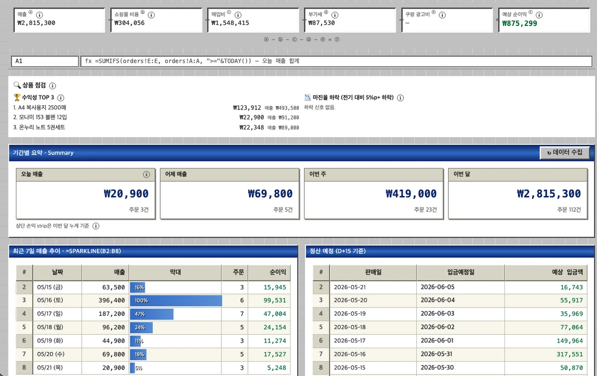 사장부 스크린샷 2