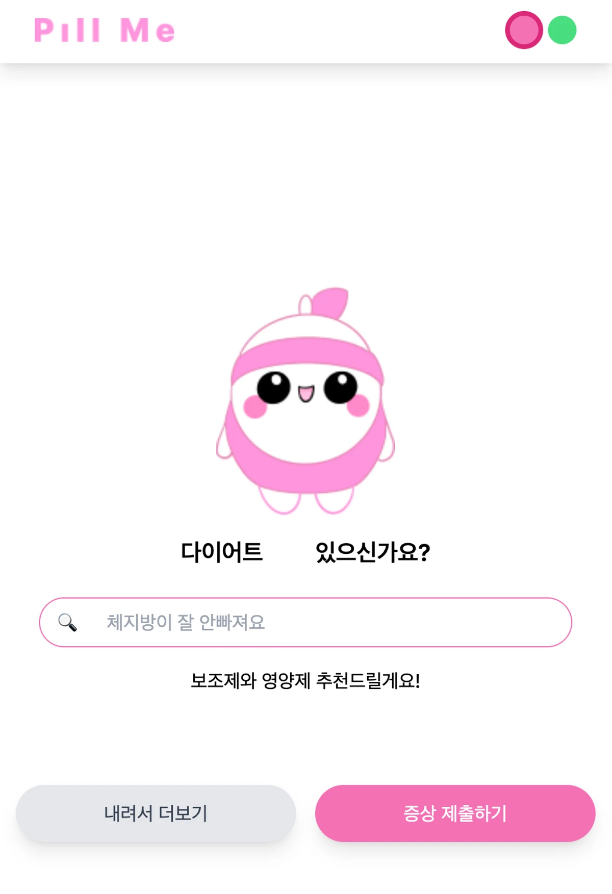 PillMe 스크린샷 1