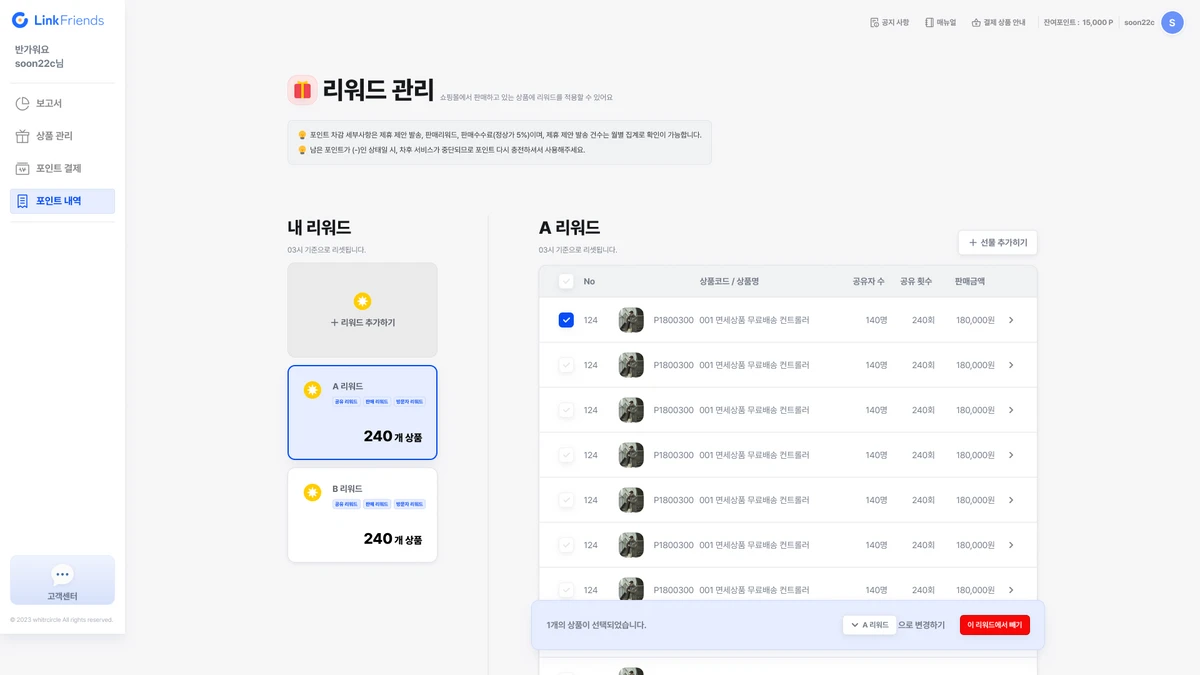 링크프렌즈 스크린샷 2