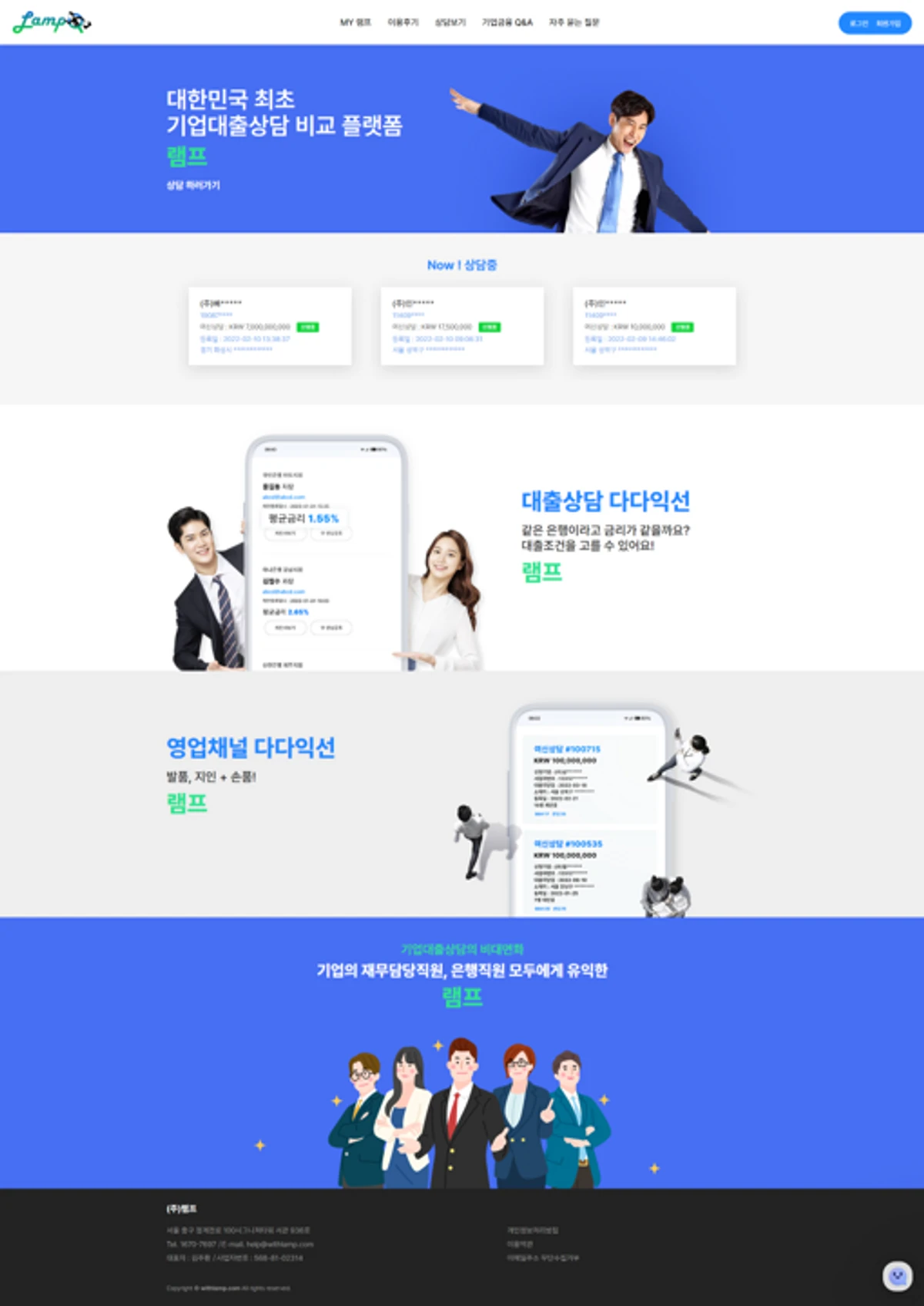 램프 스크린샷 1