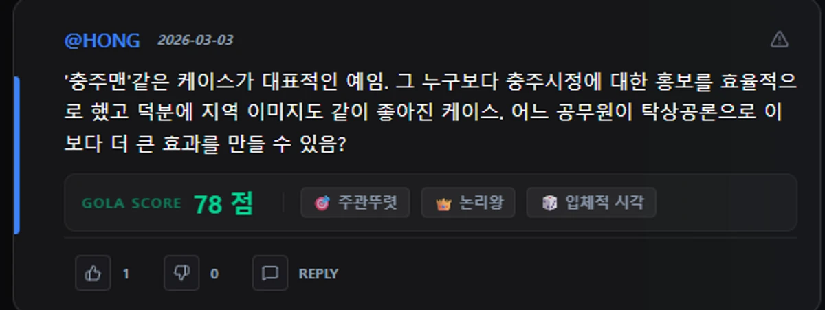 GOLA 골라토픽 스크린샷 2