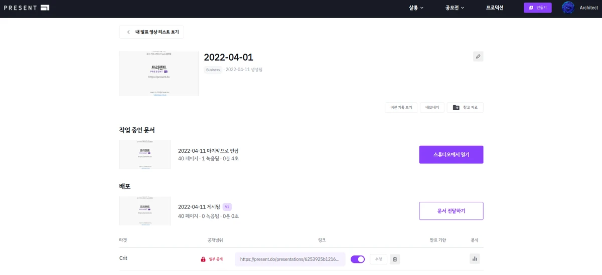 프리젠트 스크린샷 3