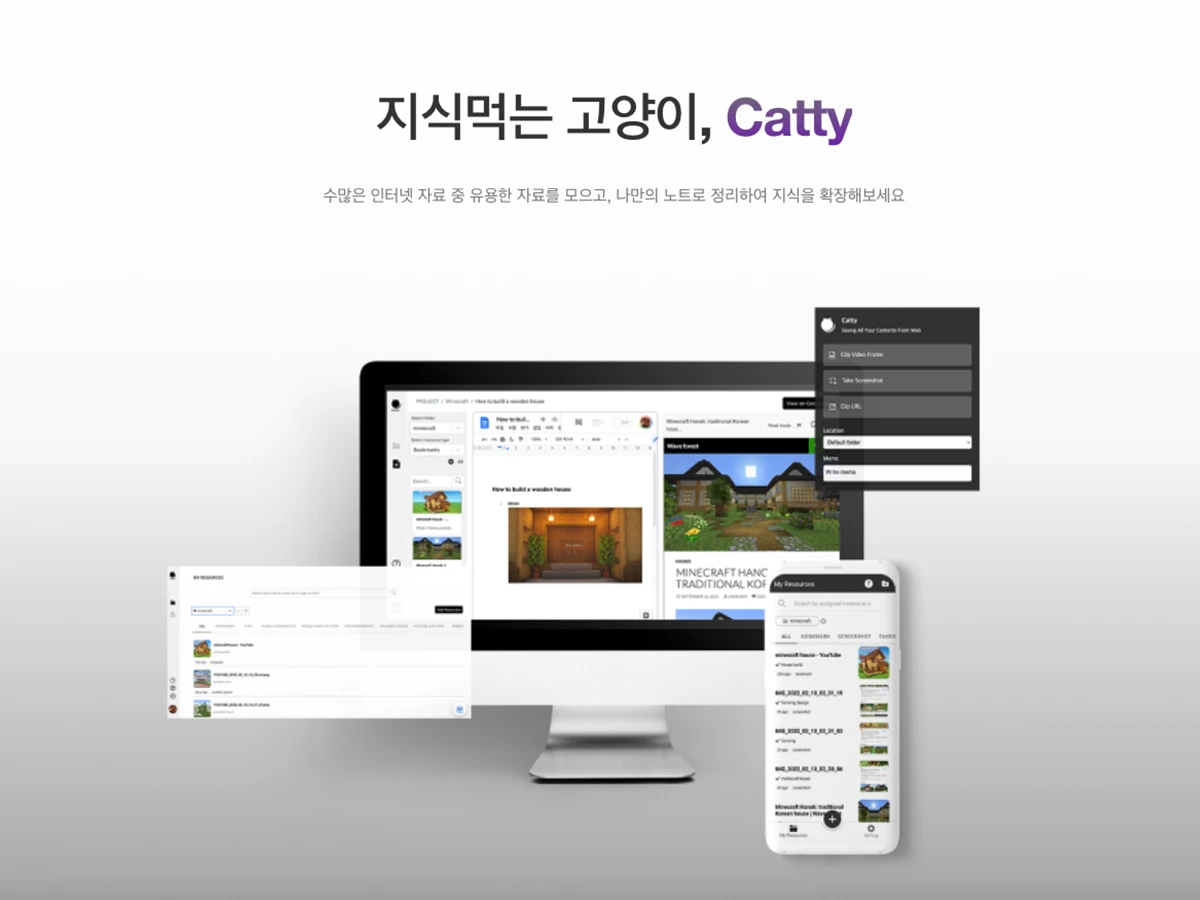 지식먹는 고양이 Catty 스크린샷 1
