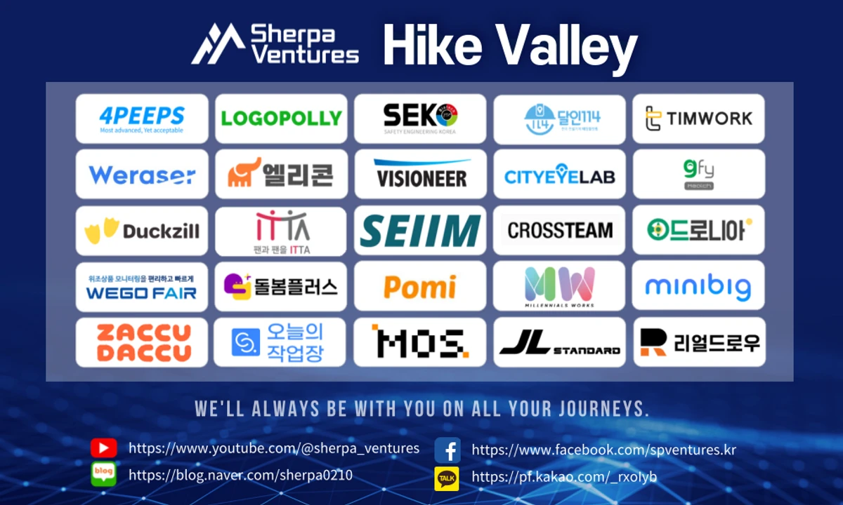 Hike Valley 액셀러레이팅 프로그램 4기 스크린샷 1