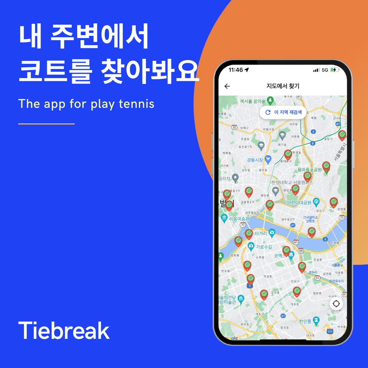 타이브레이크 스크린샷 5