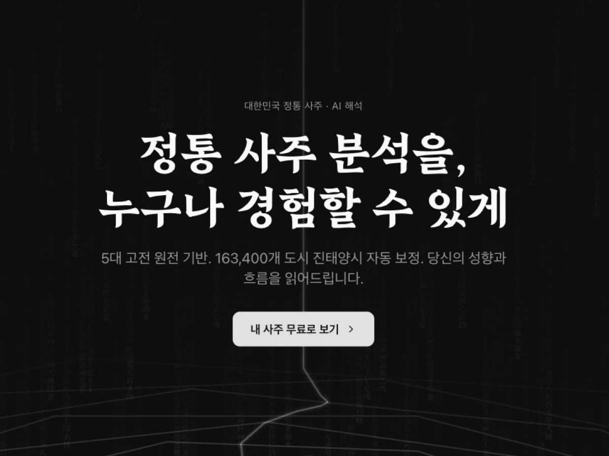 1Fate.AI 스크린샷 1