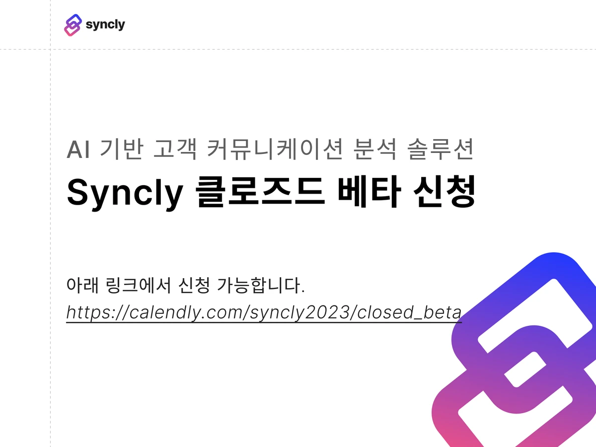 Syncly 싱클리 스크린샷 1