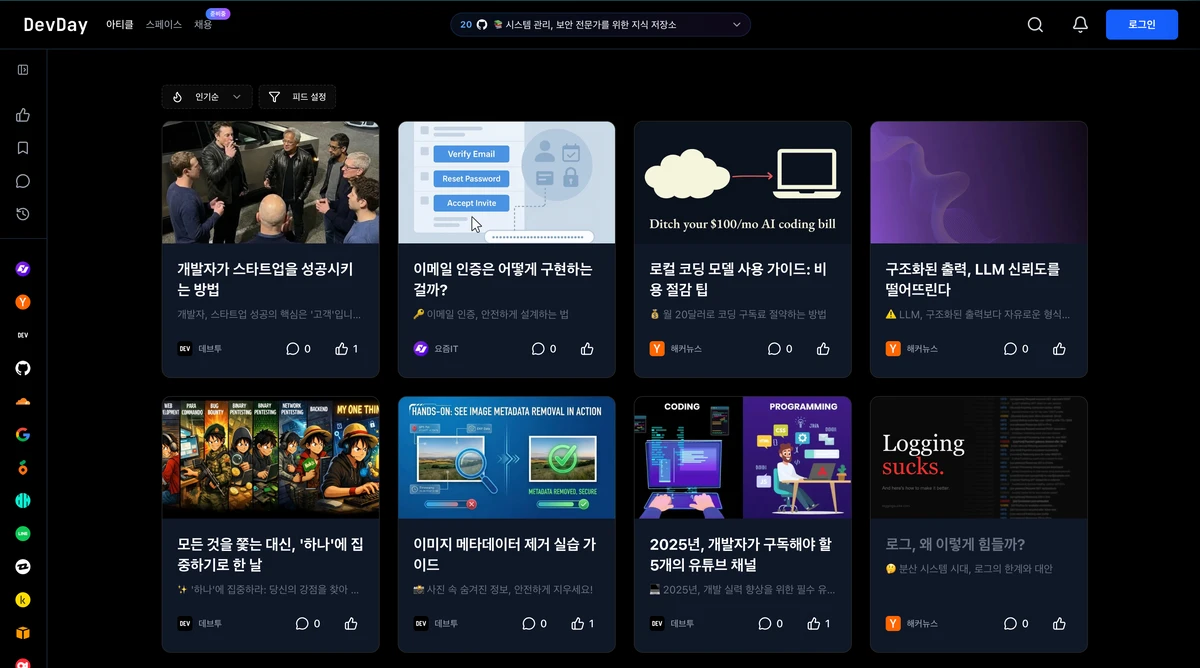 DevDay 스크린샷 1